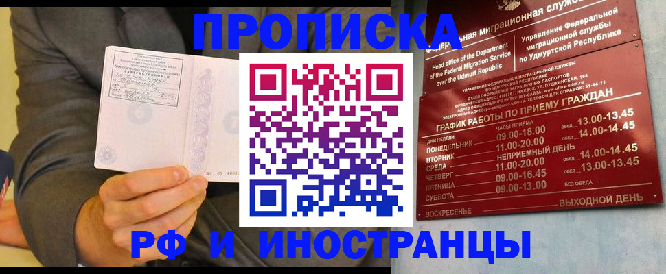 прописка законно в Выксе
