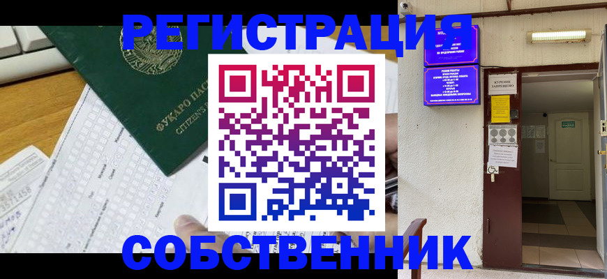 временная регистрация для всех в Выксе