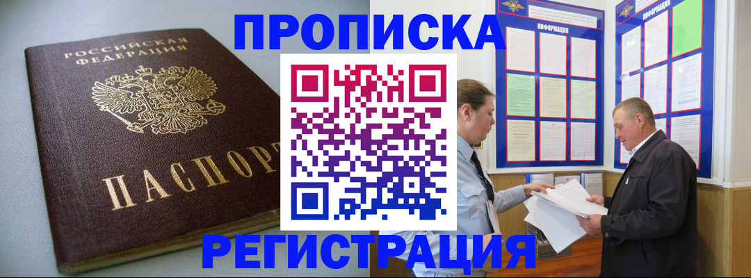 временная регистрация 2025 в Выксе